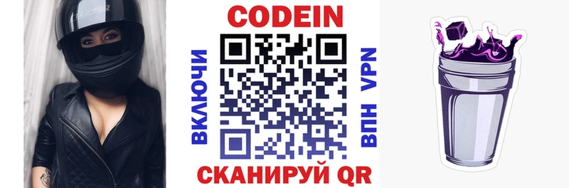 Кодеиновый сироп Lean Purple Drank  Купить где  Магнитогорск 