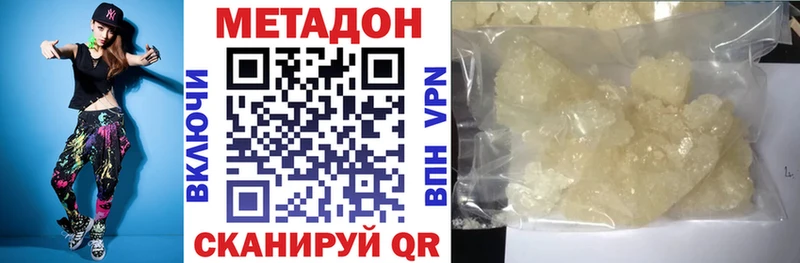 Метадон methadone  Купить закладки  Магнитогорск 
